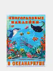 Коралловый книга с наклейками