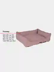 Бежевый лежанка для собак и кошек со съемным чехлом
