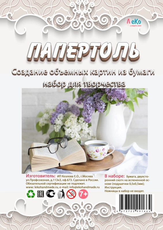 Набор для творчества в технике папертоль "Сирень". ЛеКо