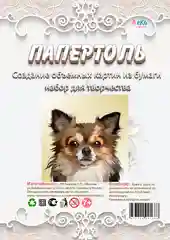Набор для творчества в технике папертоль, объемная картина "Собачка". ЛеКо