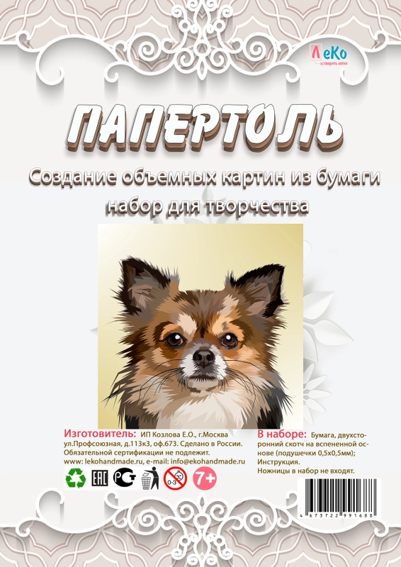 Набор для творчества в технике папертоль, объемная картина "Собачка". ЛеКо