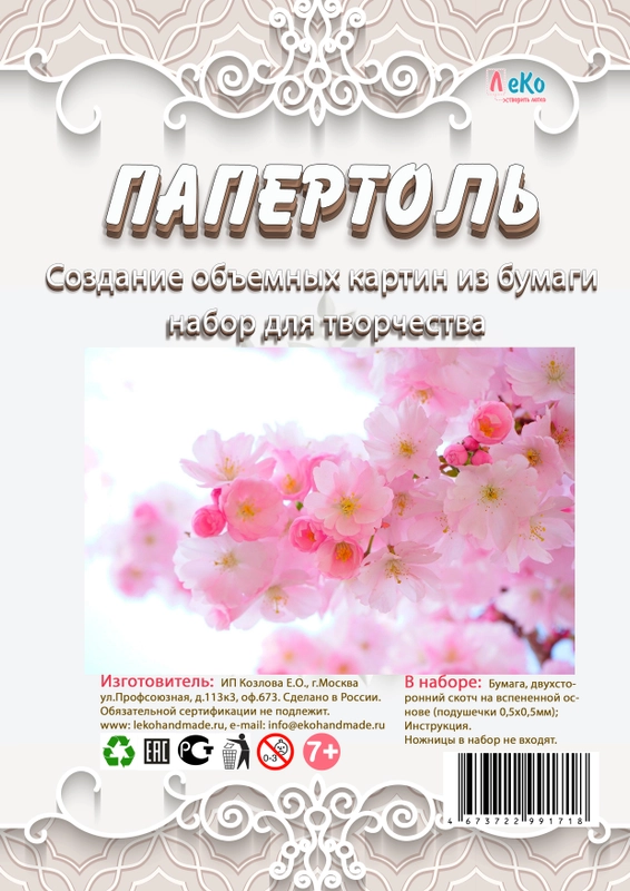 Набор для творчества в технике папертоль. Изготовление картины Цветущая яблоня. ЛеКо