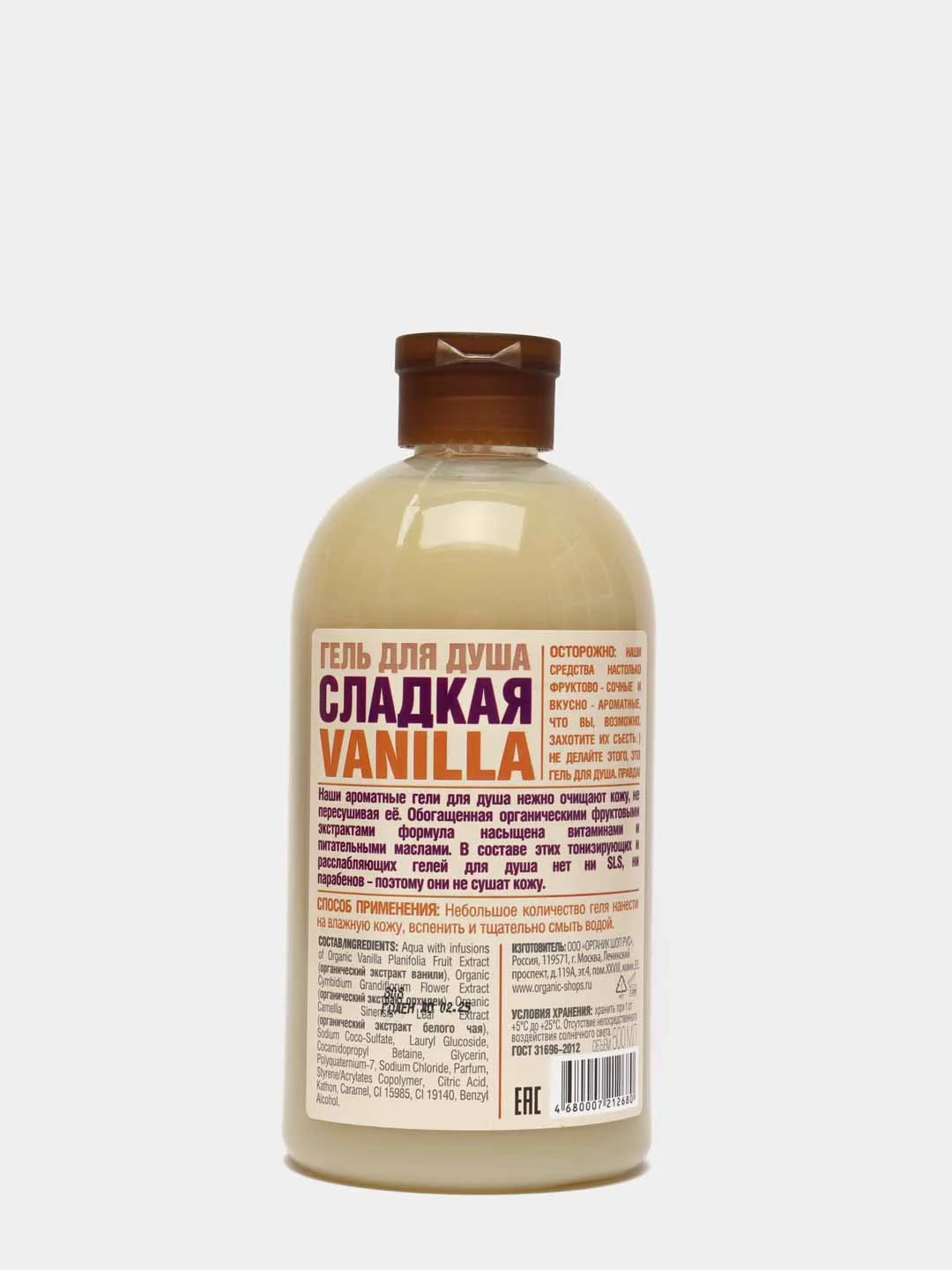 Гель для душа Organic Shop "Сладкая vanilla", 500 мл