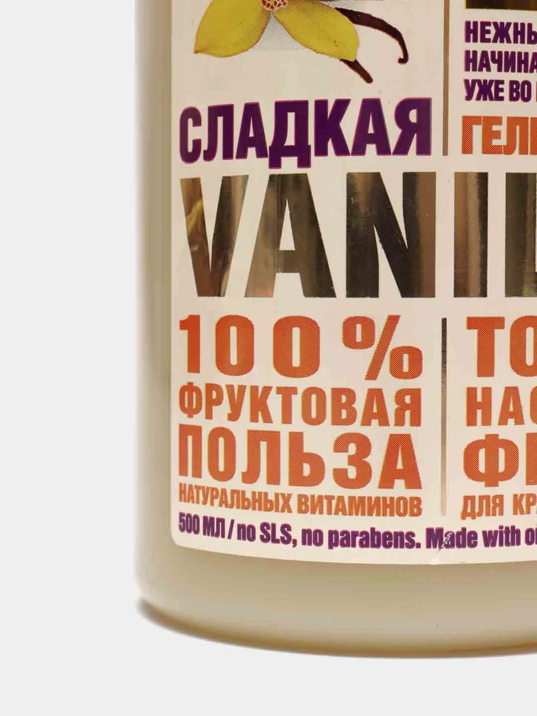 Гель для душа Organic Shop "Сладкая vanilla", 500 мл