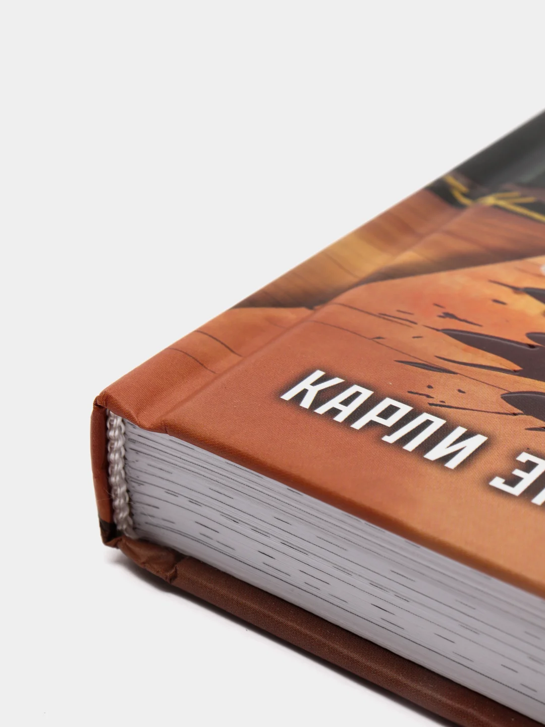 Кошмар наяву (#2), Карли Энн Уэст