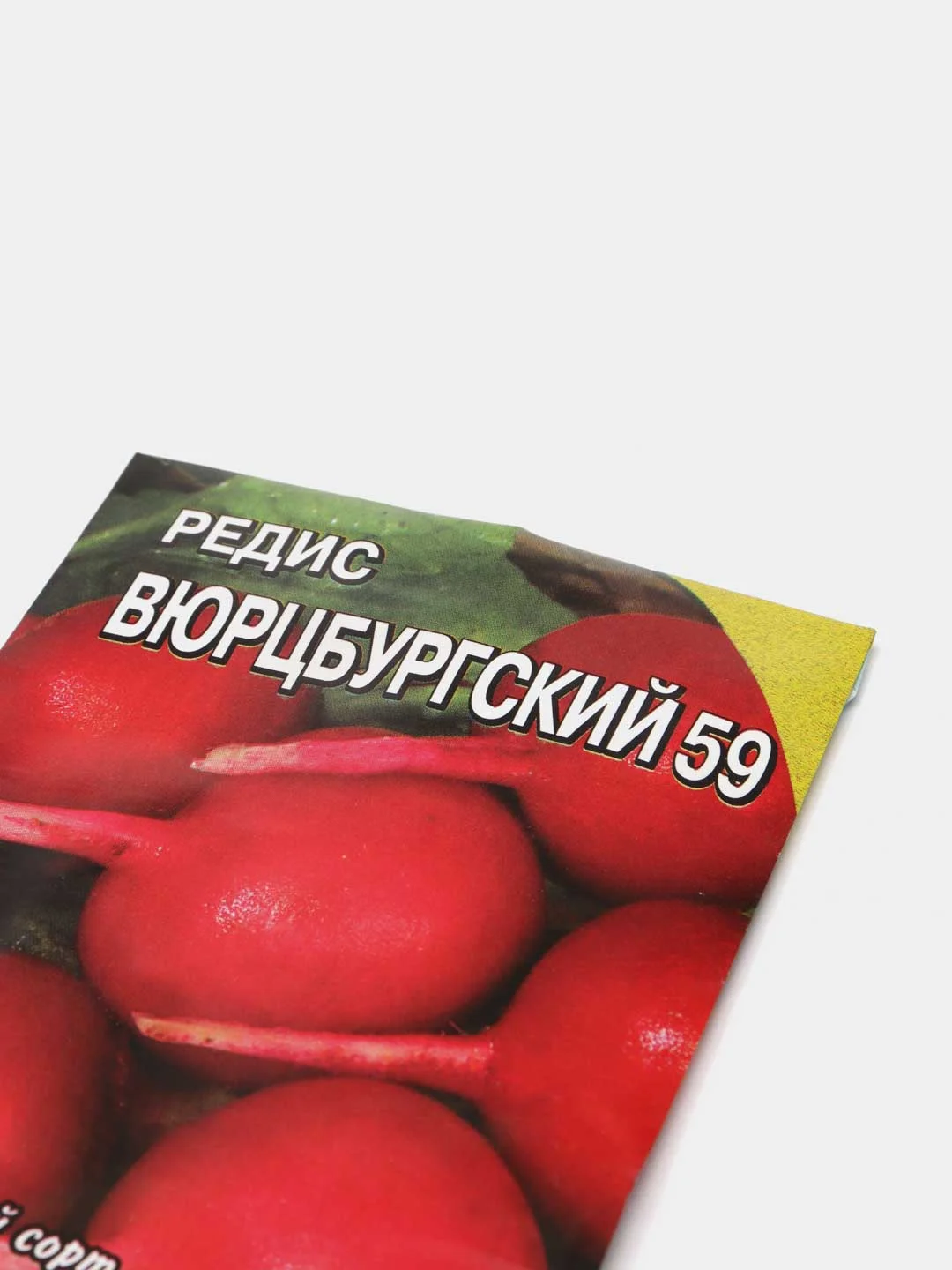 Семена Редис "Вюрцбургский 59"