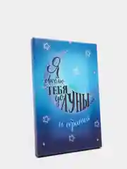 Синий картина на холсте "Подарок любимому человеку"