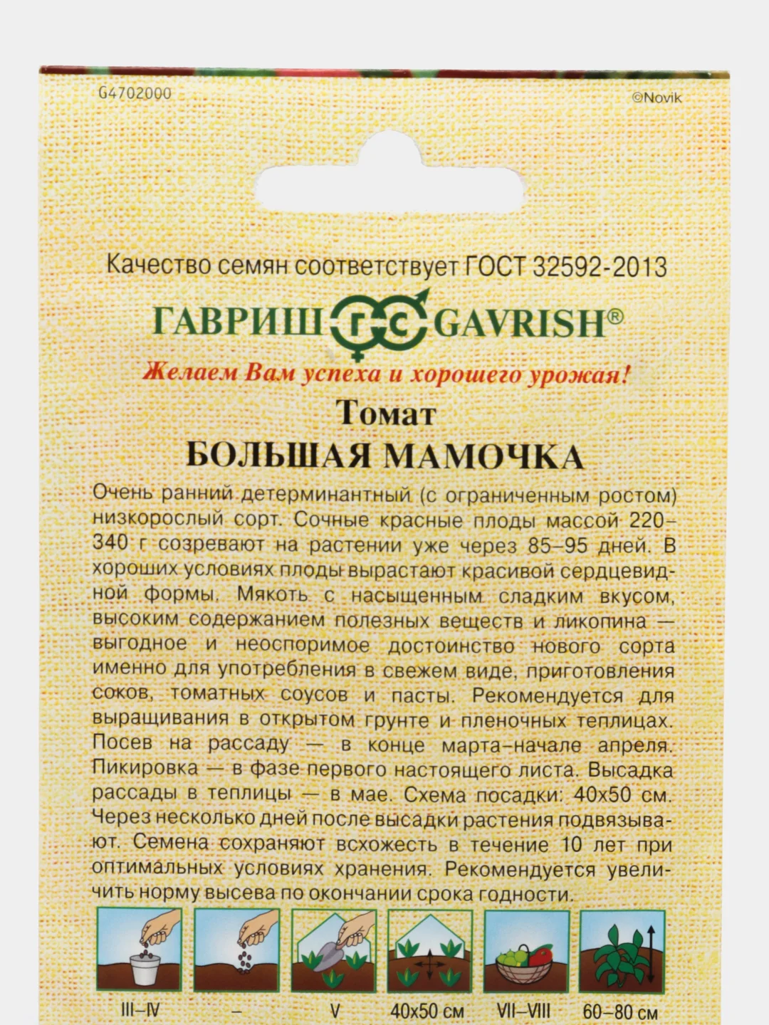 Семена Томат "Большая мамочка"