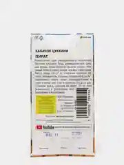 Кабачок-цукини "Пират", семена