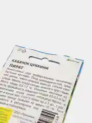 Кабачок-цукини "Пират", семена