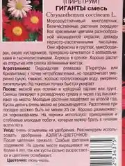 Пиретрум Персидская ромашка Гиганты смесь (семена,цветы)