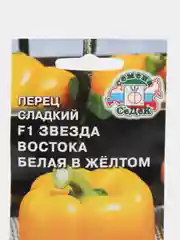 Семена Перец сладкий "F1 Звезда востока белая в жёлтом", Седек