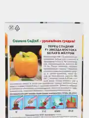 Семена Перец сладкий "F1 Звезда востока белая в жёлтом", Седек