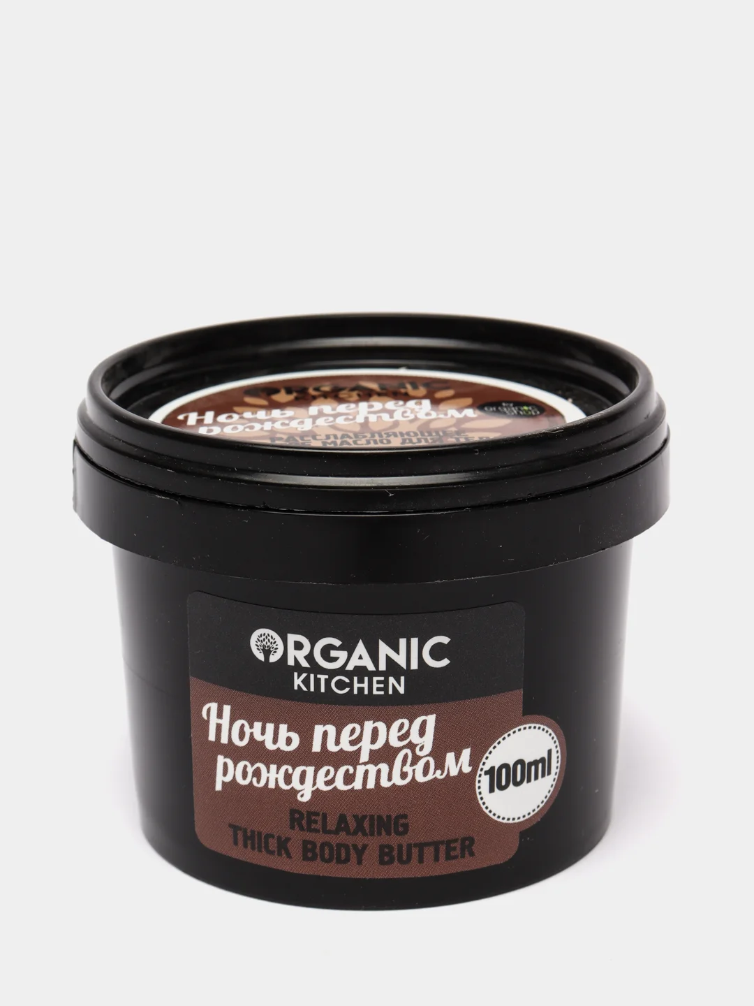 Расслабляющее густое масло для тела "Ночь перед рождеством" Organic Kitchen, 100 мл