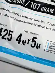 Пленка укрывная, 6 мкм