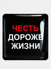 Багровый 3d наклейки стикеры на телефон "The bеst"