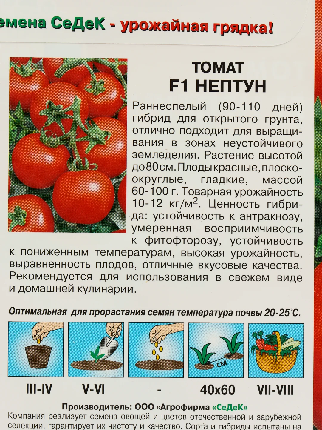 Семена Томат "Нептун F1"