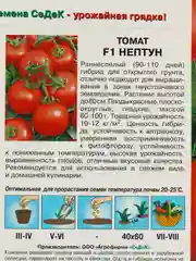 Семена Томат "Нептун F1"