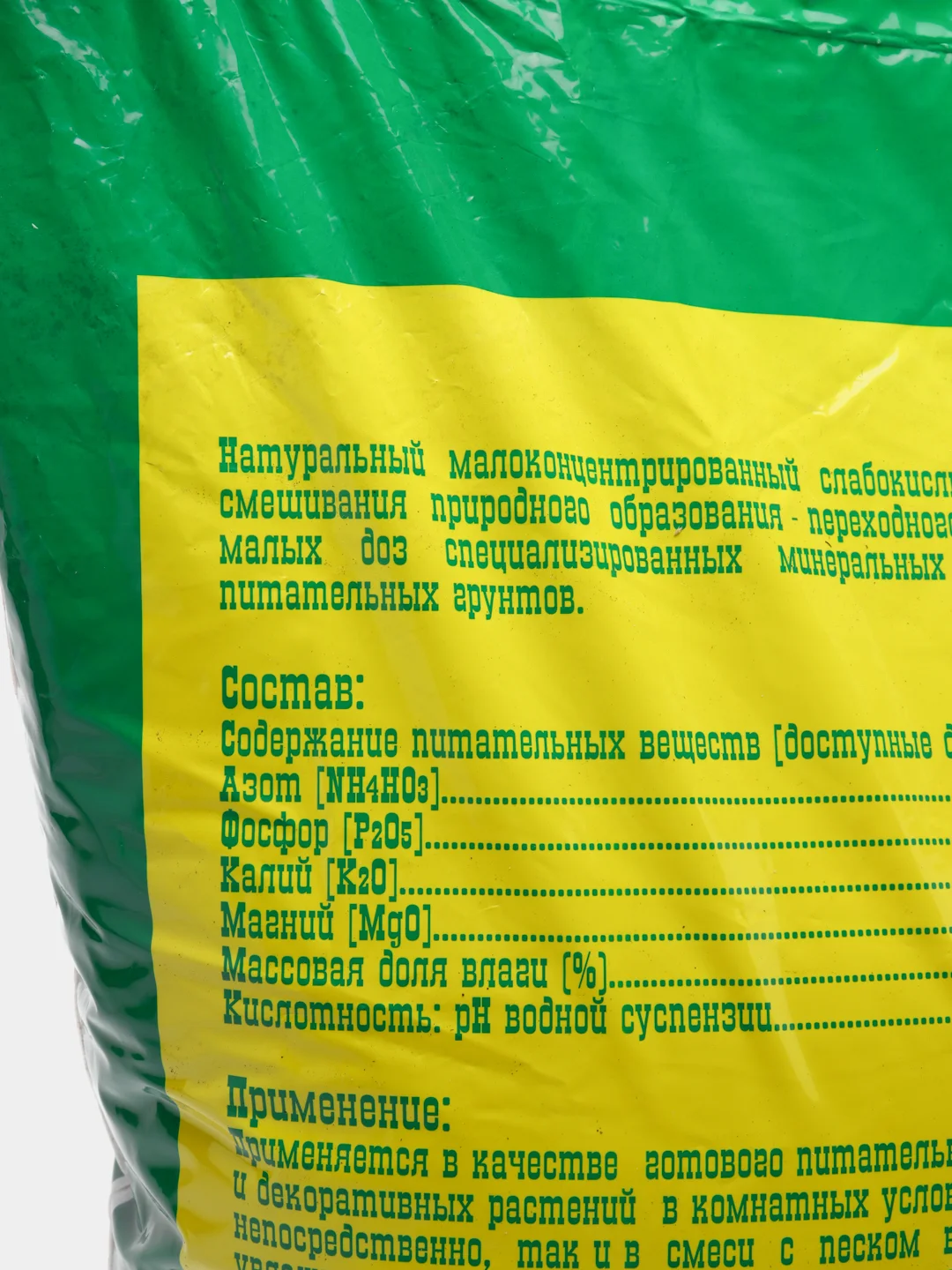 Грунт Питательный для комнатных цветок 10 л