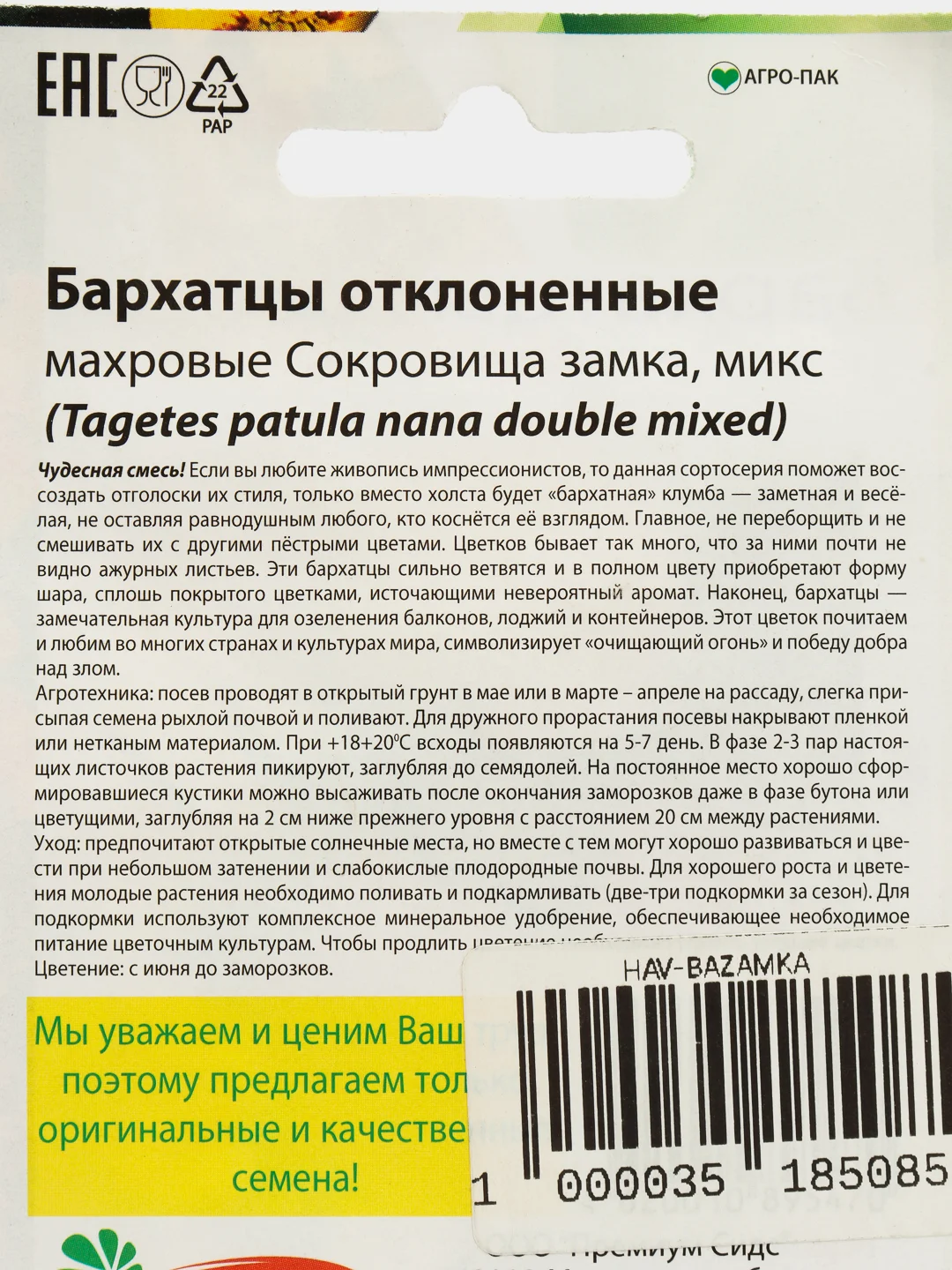 Бархатцы махровые "Сокровища замка", микс, семена премиум класса