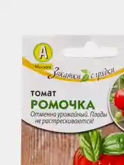 Томат Ромочка низкорослый неприхотливый для открытого грунта и теплиц, семена