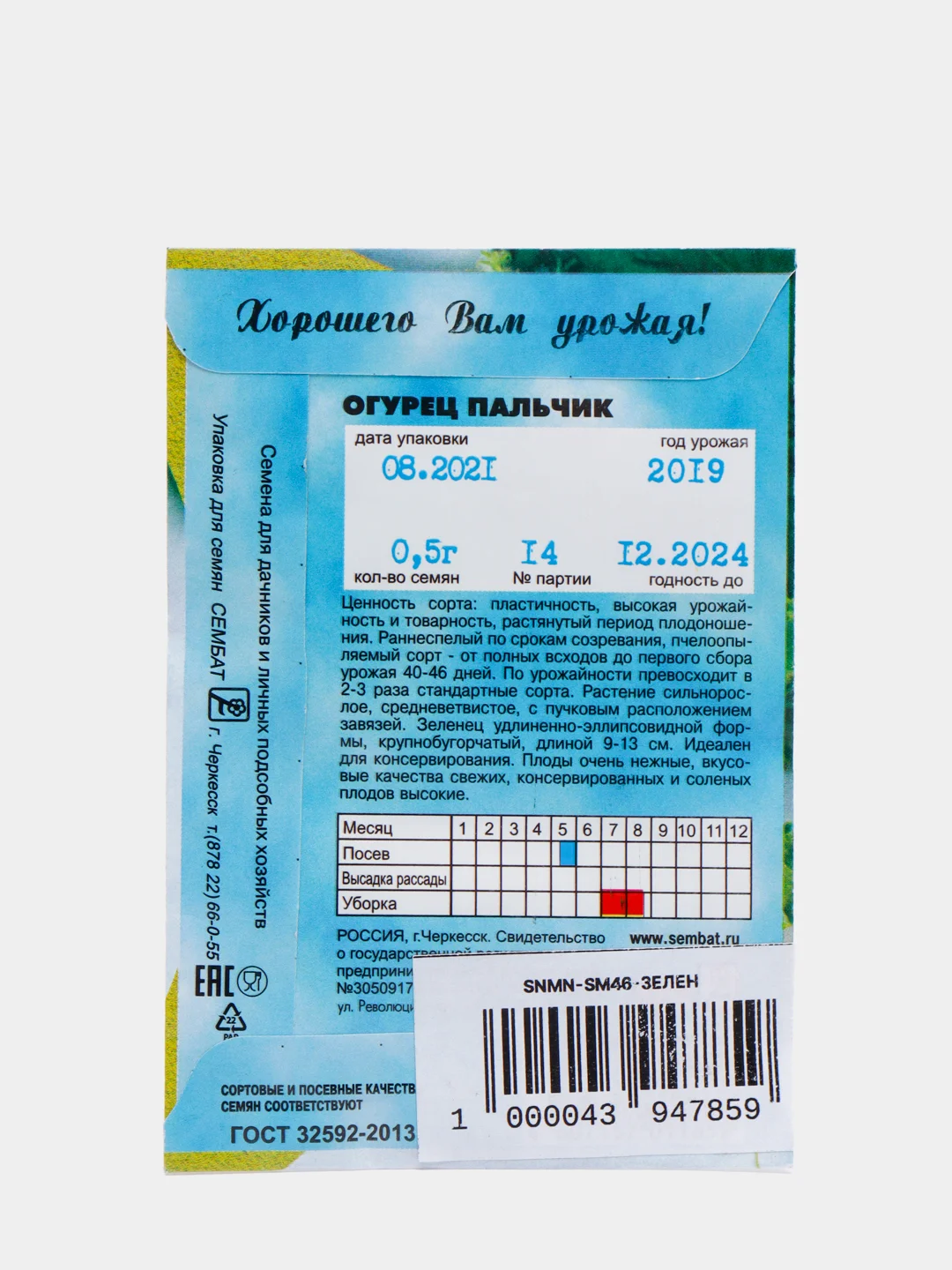 Зеленый семена огурцов, 4 сорта