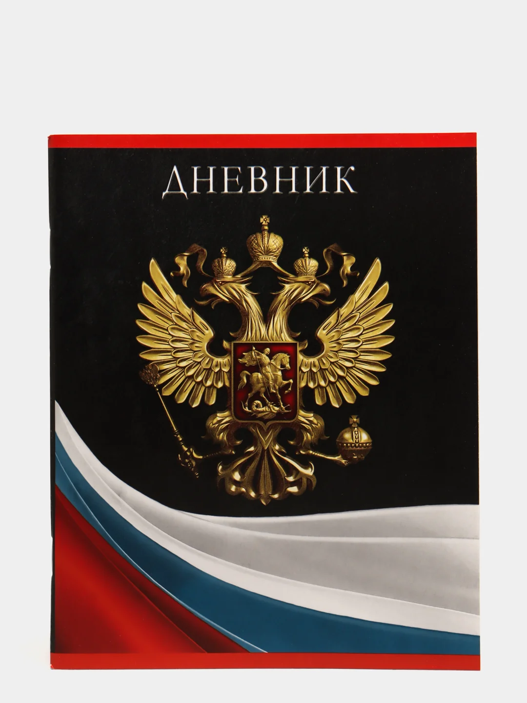 Дневник школьный, 1- 11 класс