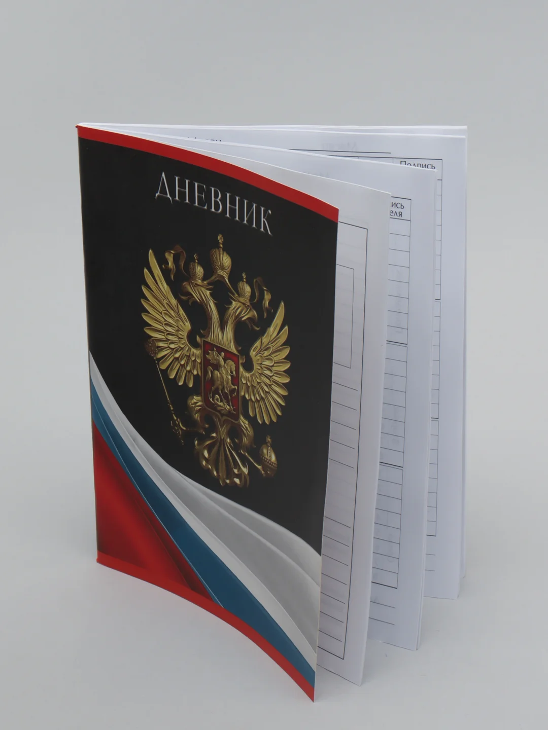 Дневник школьный, 1- 11 класс