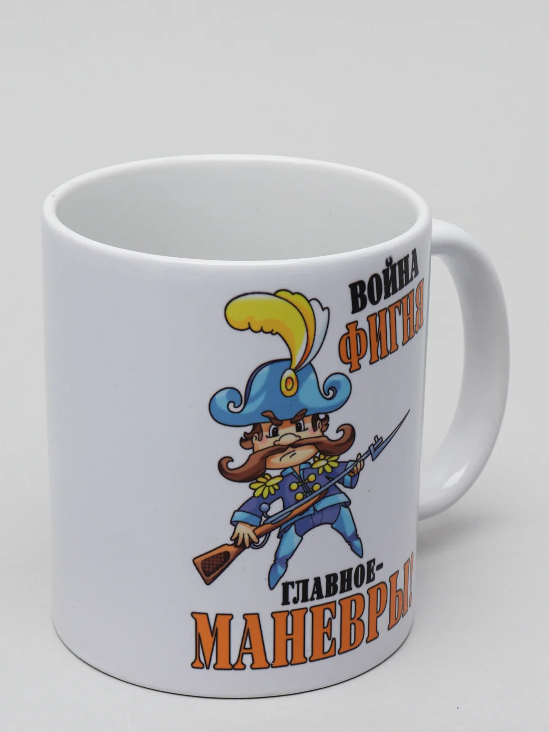 Кружка CoolPodarok "Война фигня, главное-маневры"
