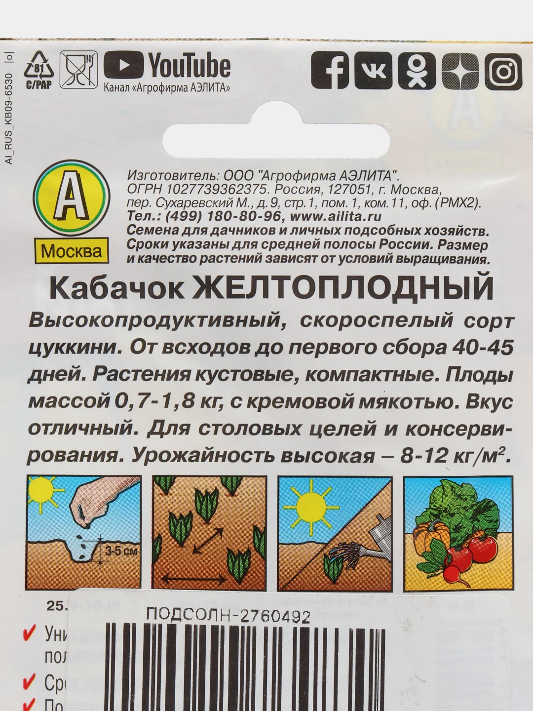 Семена Кабачок цуккини "Желтоплодный"