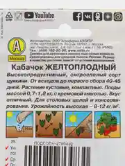 Семена Кабачок цуккини "Желтоплодный"