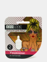 Лосьон для лицаЮниLook, с гиалуроновой кислотой, 2 мл