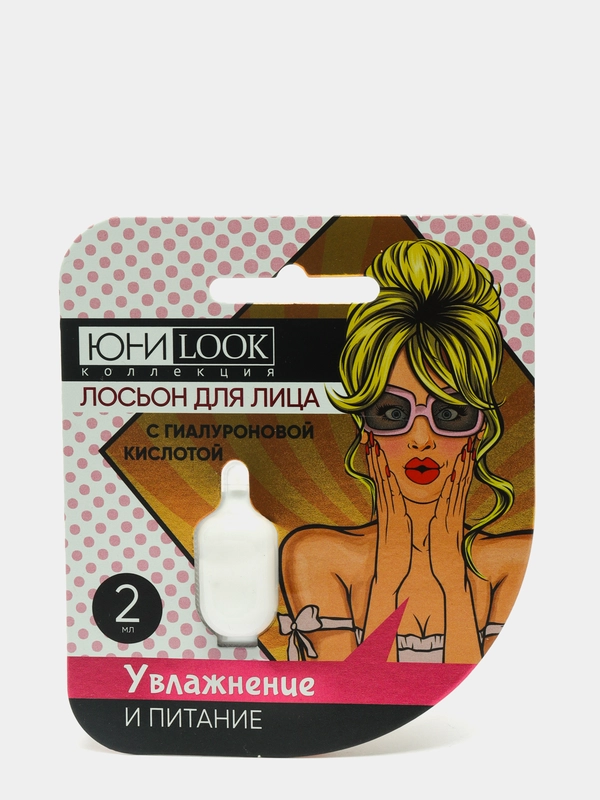 Лосьон для лицаЮниLook, с гиалуроновой кислотой, 2 мл