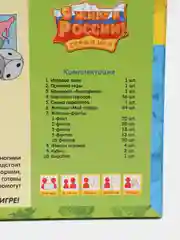 Настольная игра "Здравствуй, Россия"