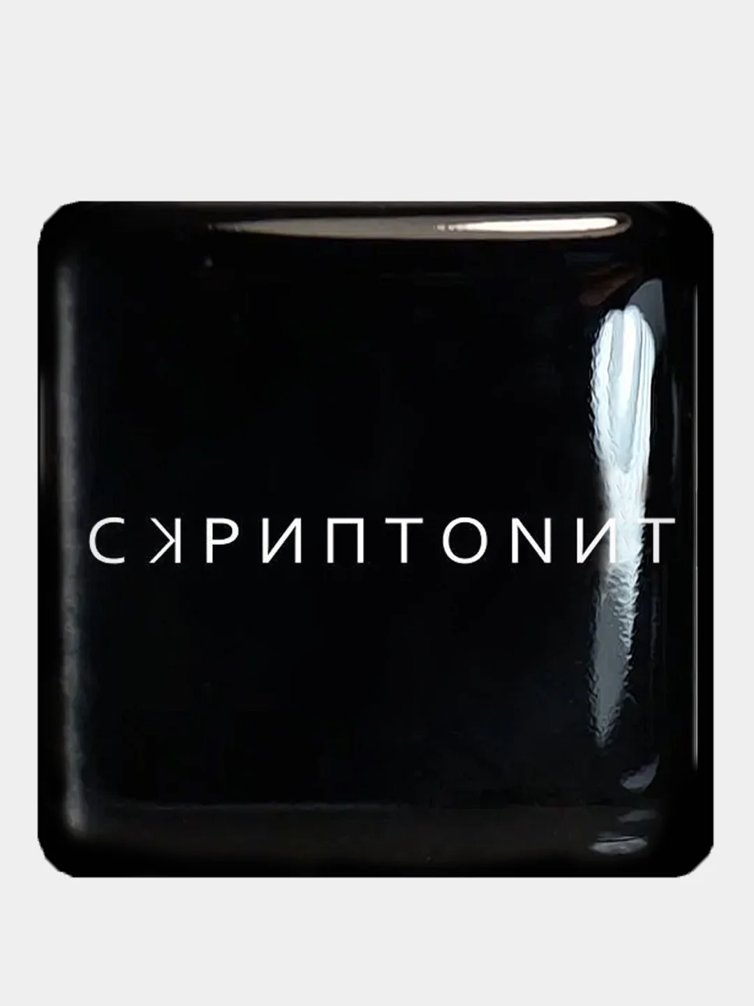 Морской 3d наклейки стикеры на телефон "Скриптонит"