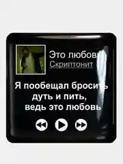 Манго 3d наклейки стикеры на телефон "Скриптонит"