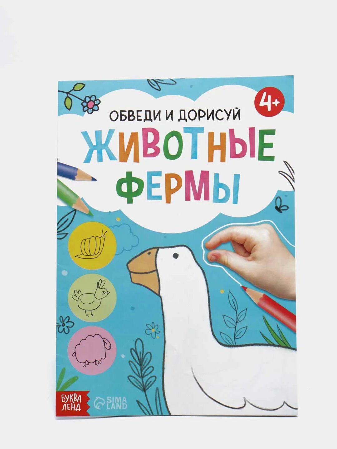 Синий учимся рисовать "Обведи и дорисуй", формат А4