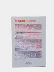 ЧИТАЙ-УММА / 30 правил успешного воспитания детей / Ахмад ибн Насыр ат-Тайяр