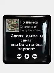 Синий 3d наклейки стикеры на телефон "Скриптонит"