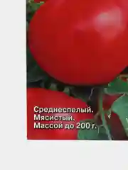 Семена Томат "Буржуй F1"