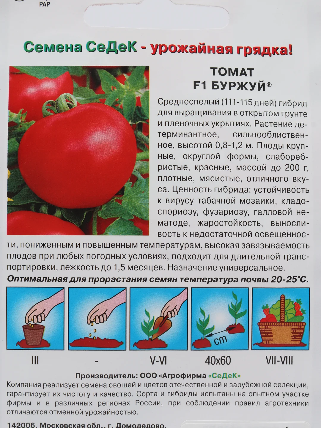 Семена Томат "Буржуй F1"