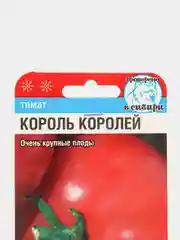 Томат Король Королей (20 шт. семена сибирский сад)
