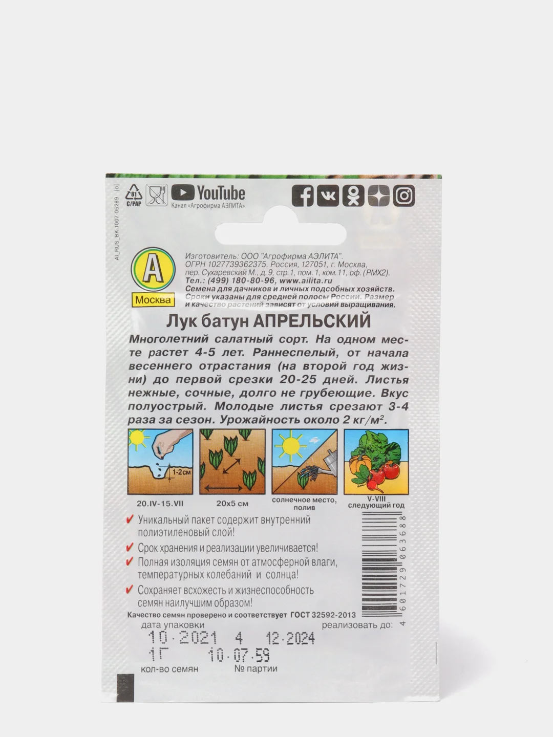 Семена Лук батун "Апрельский", Лидер, 1 г