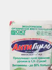 Препарат, защищающий растения при хранении урожая Фитоспорин  "АнтиГниль"