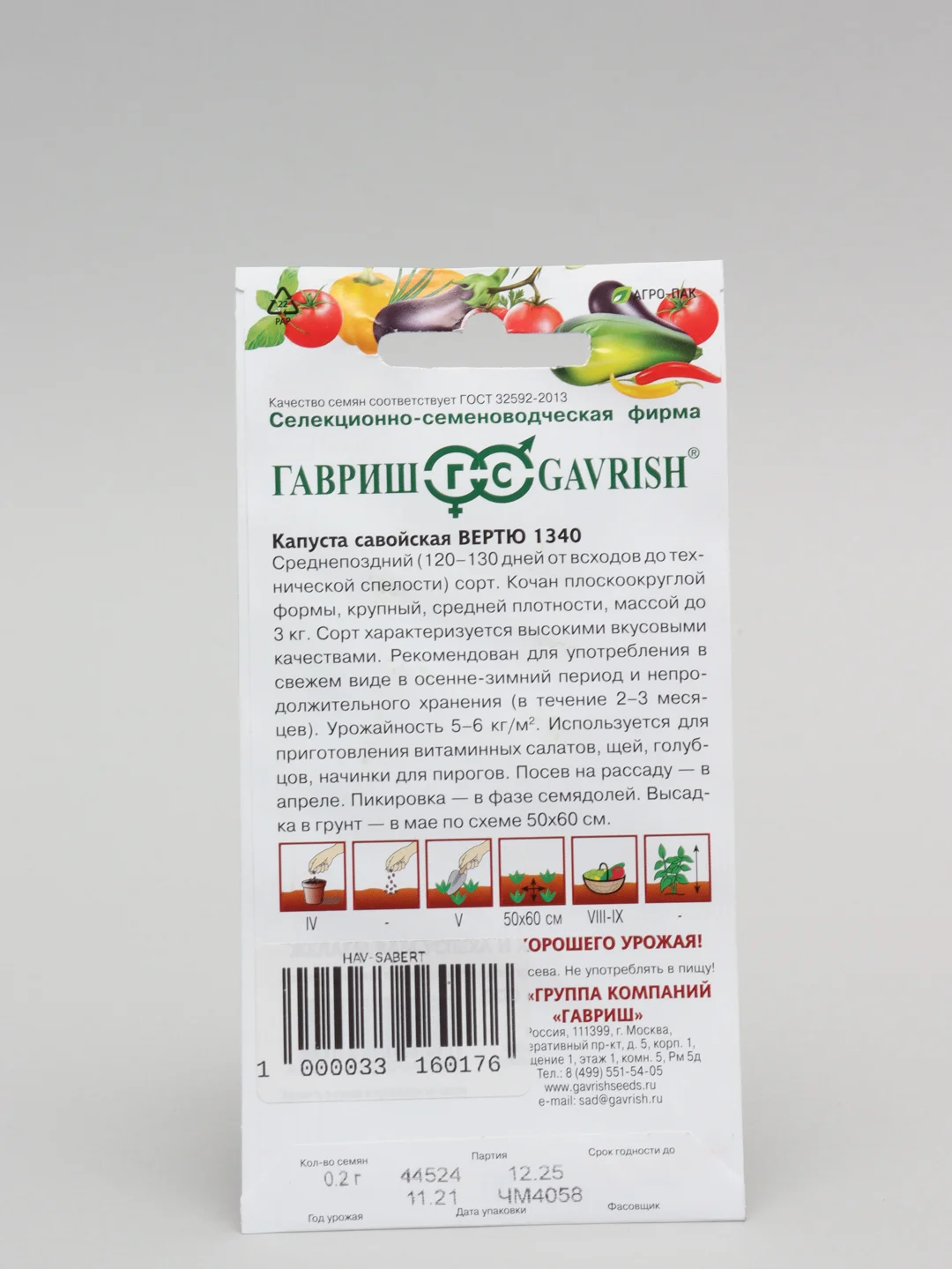 Семена капусты "Савойская Вертю 1340", Гавриш