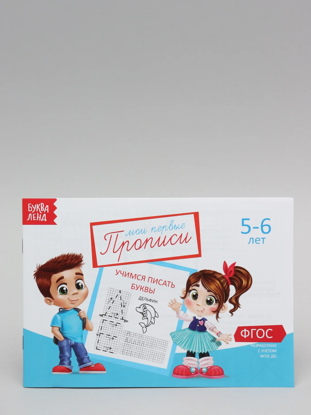 Голубой прописи  для детей 5-6 лет, 20 стр