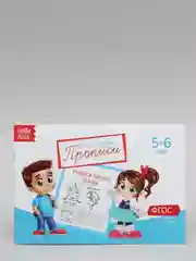 Голубой прописи  для детей 5-6 лет, 20 стр