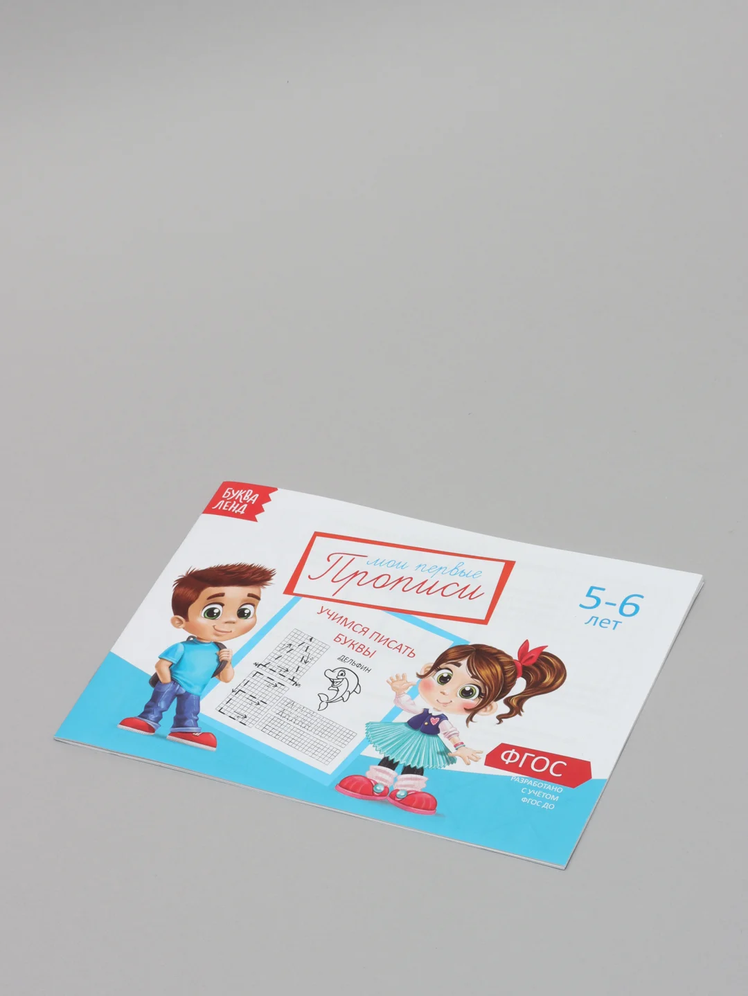 Голубой прописи  для детей 5-6 лет, 20 стр