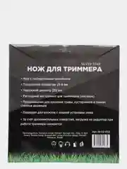 Диск для триммера нож косилки, серия "Silver star"