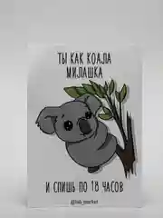 Открытка "Коала"
